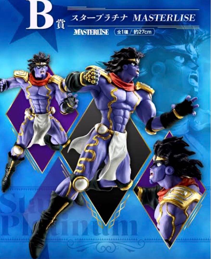 新品未開封 ジョジョの奇妙な冒険 一番くじ 空条承太郎+スタープラチナセット