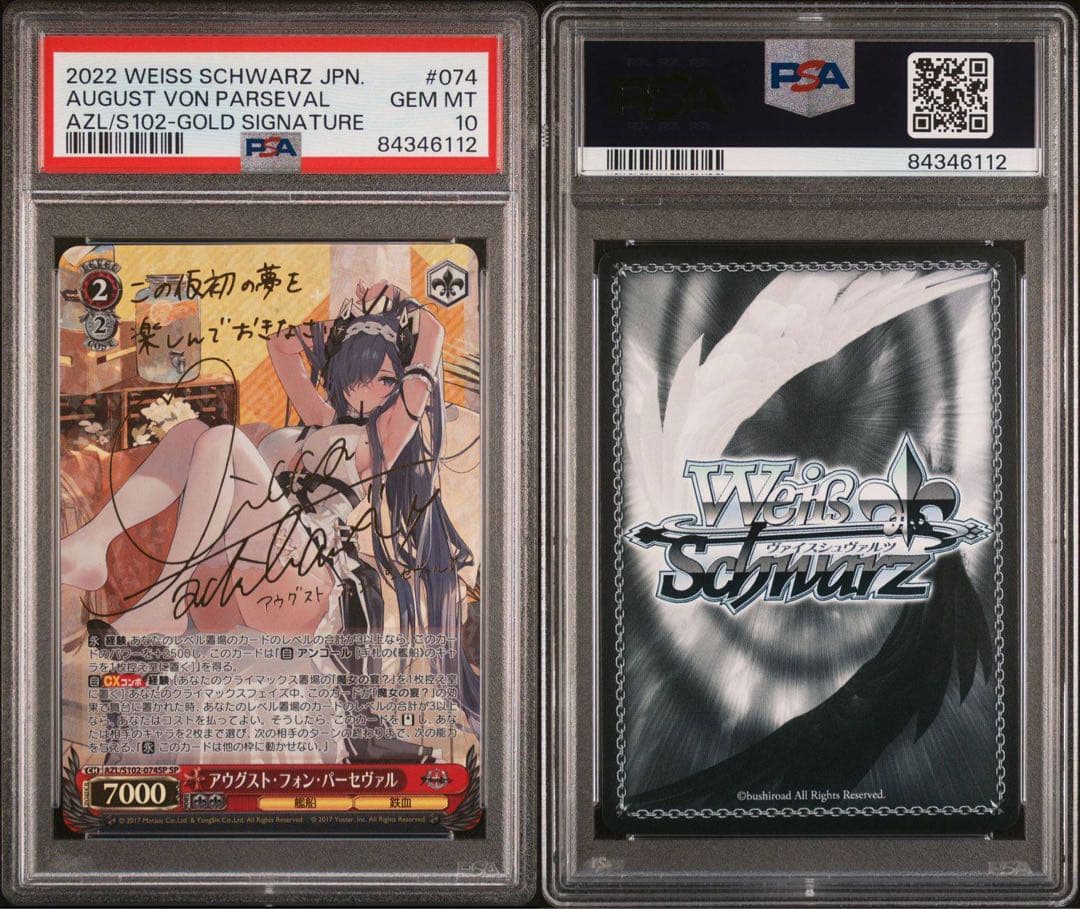 アウグスト・フォン・パーセヴァル SP ヴァイスシュヴァルツ アズール