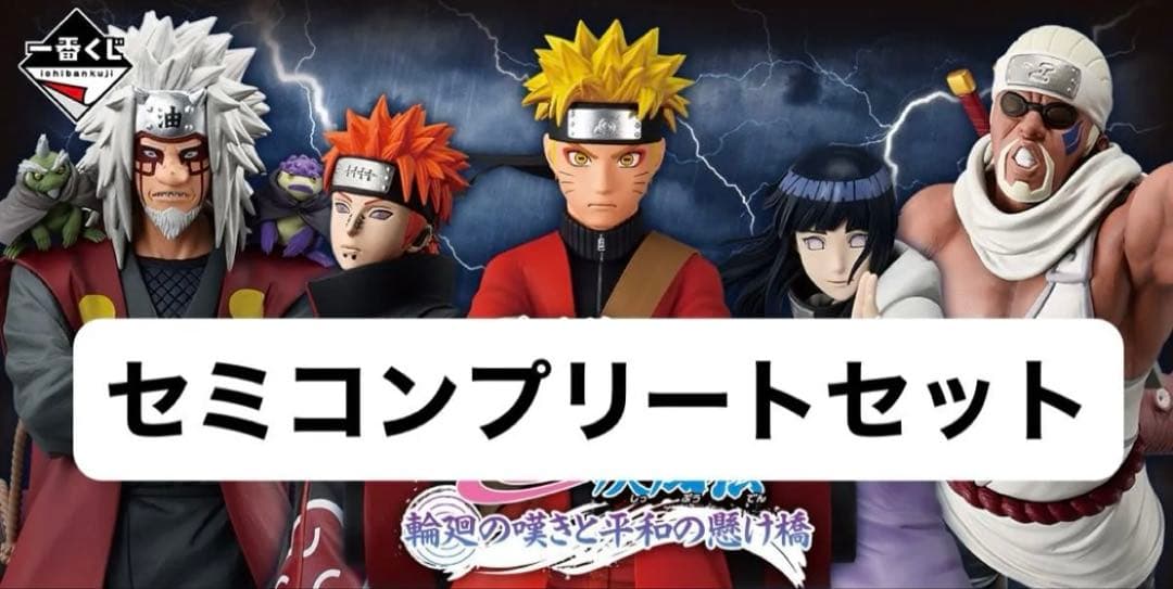 【超特価】NARUTO-ナルト- 一番くじ フィギュア&下位賞コンプリートセット 一番くじ NARUTO-ナルト- 中忍試験編｜一番くじ倶楽部｜BANDAI SPIRITS
