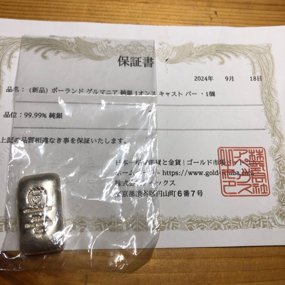 ポーランド 純銀塊 99.99% 保証書付￼