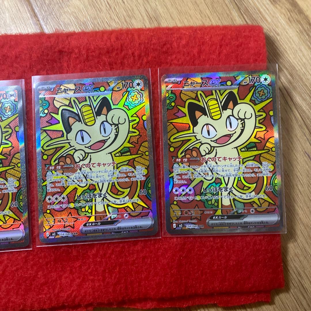 ポケモンカード　ムニキスゼロ　ニャースex SAR 3枚　セット