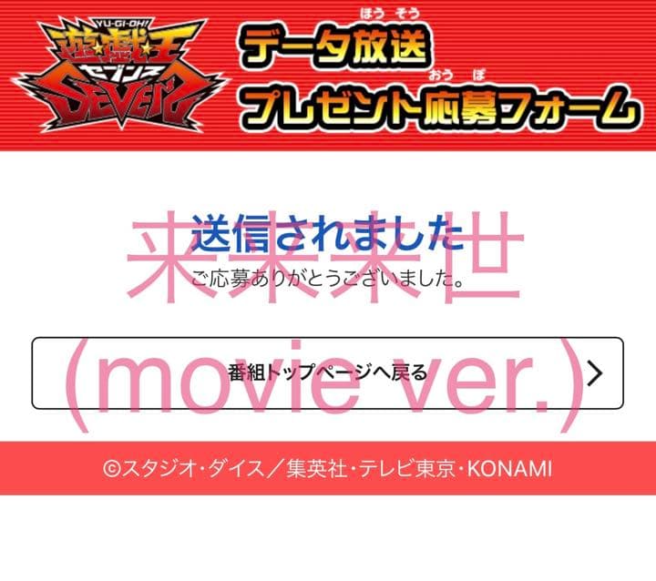 遊戯王・魔導騎士セブンスパラディン・スペシャルレッドバージョン・懸賞当選品