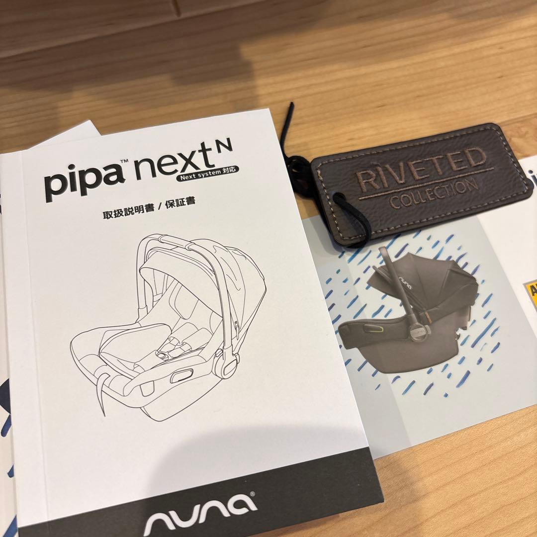 ヌナ　チャイルドシート　ピパネクスト　pipaNEXT