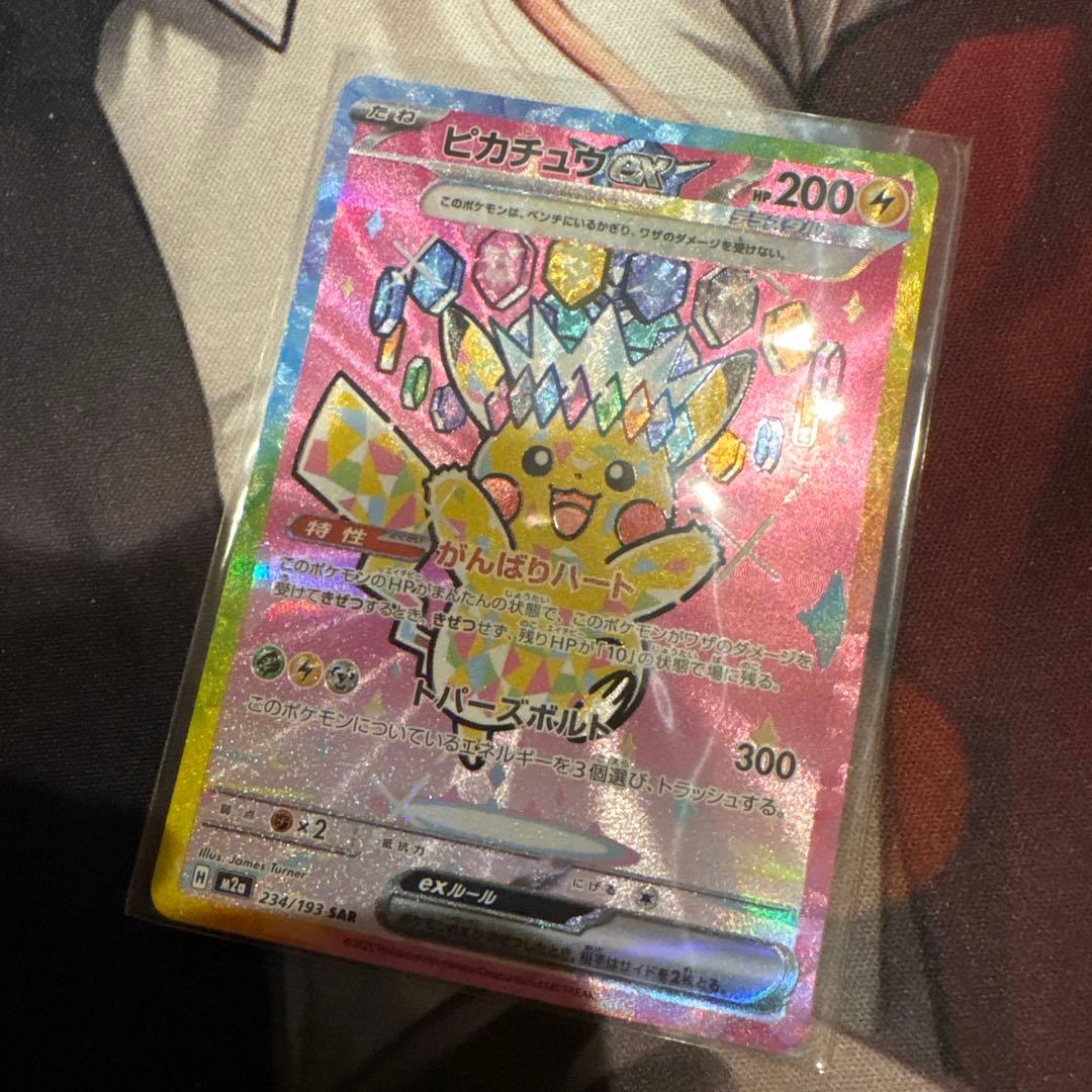ポケモンカード ピカチュウex sar