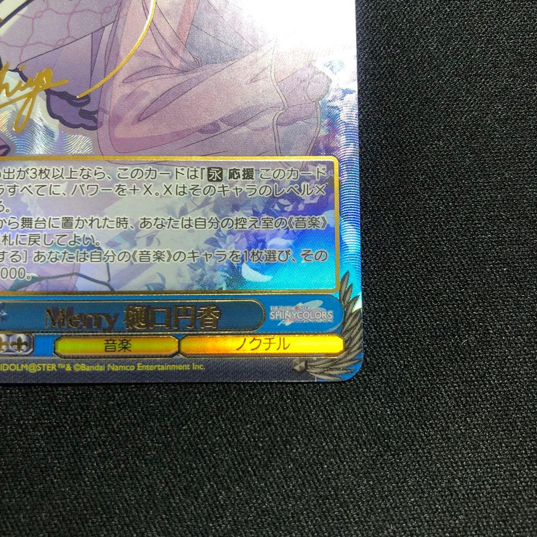 Merry 樋口円香 SSP SP TD 美品 サイン