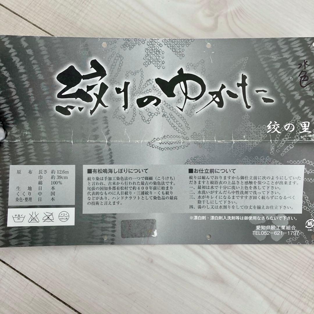 ★ QPです★新品未使用品　紫陽花　有松絞り　絞り浴衣　 浴衣　NO7