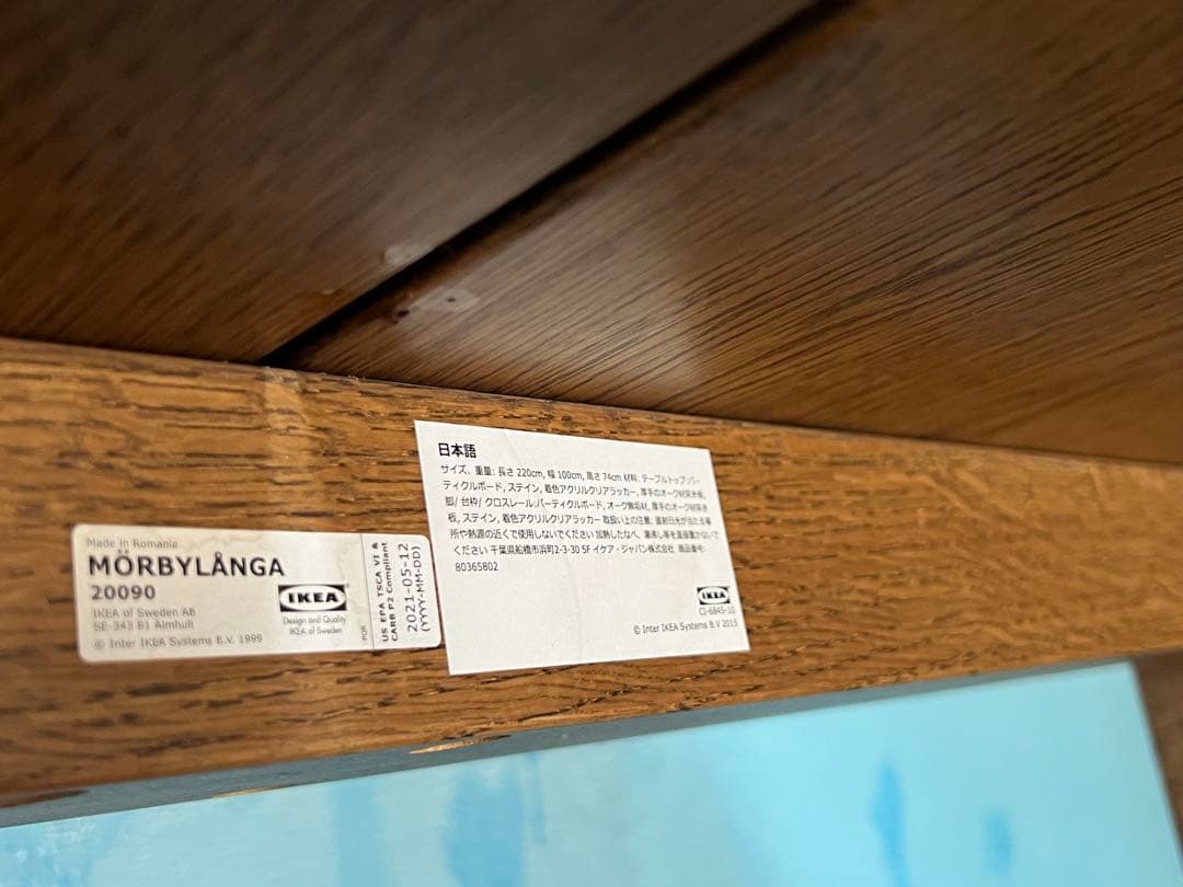 IKEA モールビロンガ MÖRBYLÅNGA ダイニングテーブル 220cm