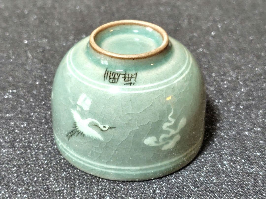 韓国　人間文化財　人間国宝　柳海剛　青磁　雲鶴図　茶碗　ぐい呑み　5個　共箱付き