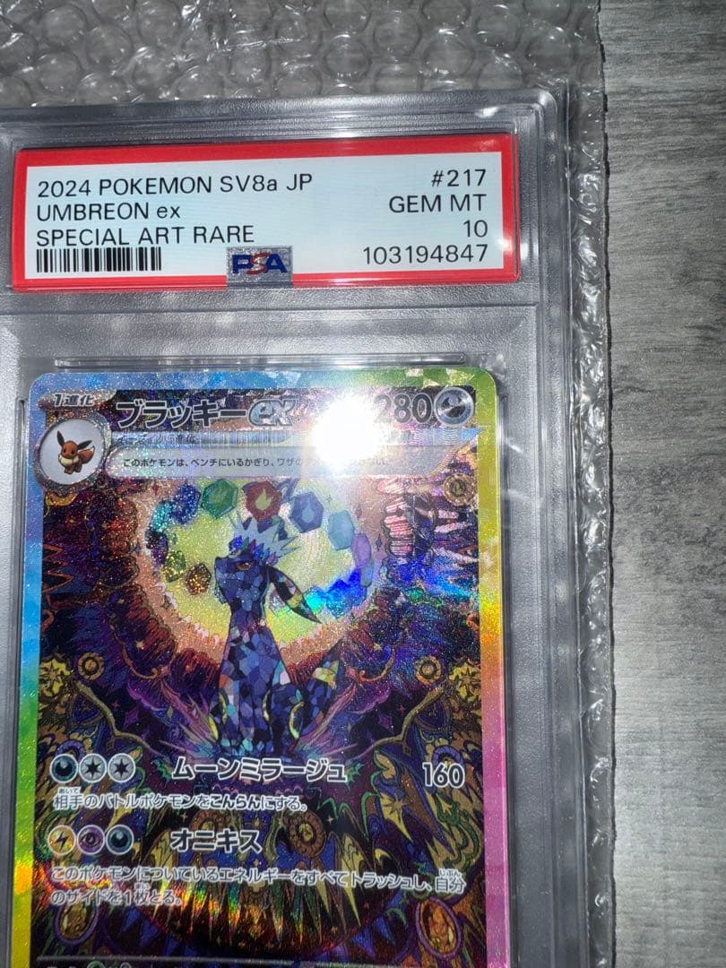 レ*✵様 ブラッキーex SAR PSA10