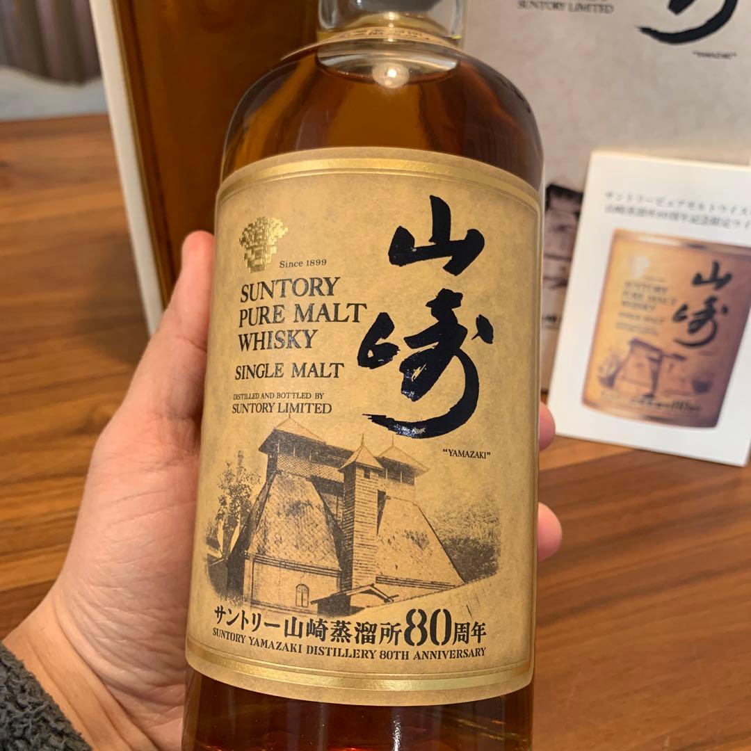 サントリー ピュアモルト山崎蒸留所 80周年記念ボトル 箱のみ