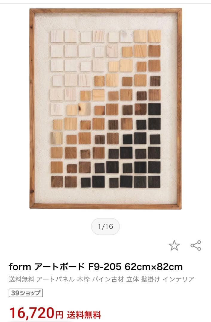 アートパネル 約62×82cm