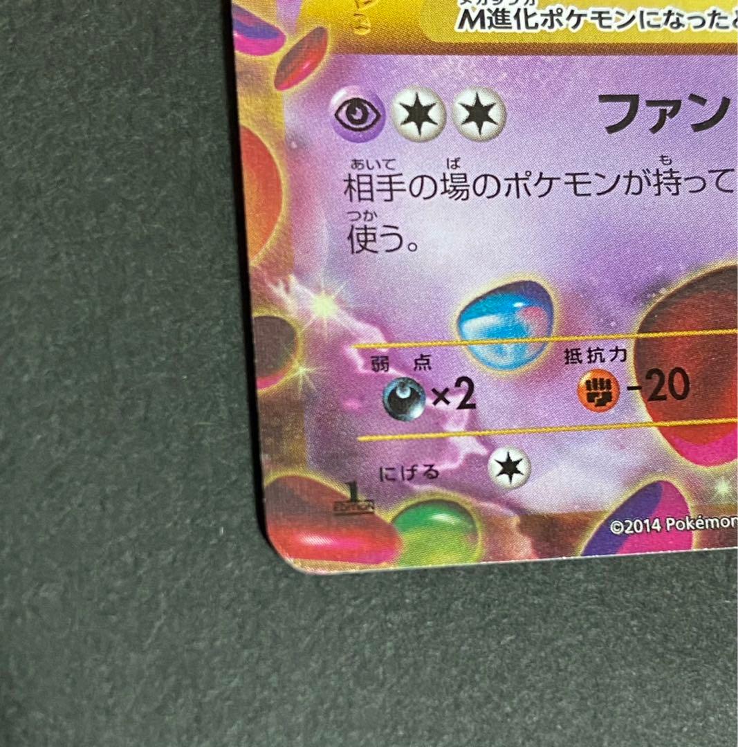 MゲンガーEX UR XY4 ファントムゲート 097/088 1ED - メルカリ