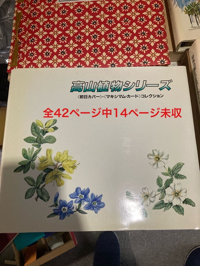 切手 使用済み 大量 コレクター品