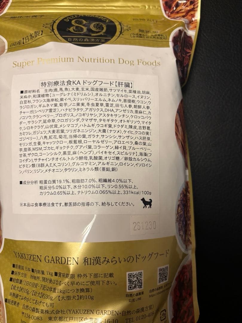 和漢 みらいのドッグフード マウスクリーンパウダー 計4袋セット