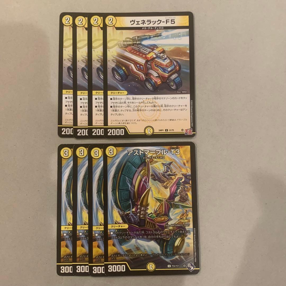 ヴェネラック-F5、アストマープル-T3 プロモ - メルカリ