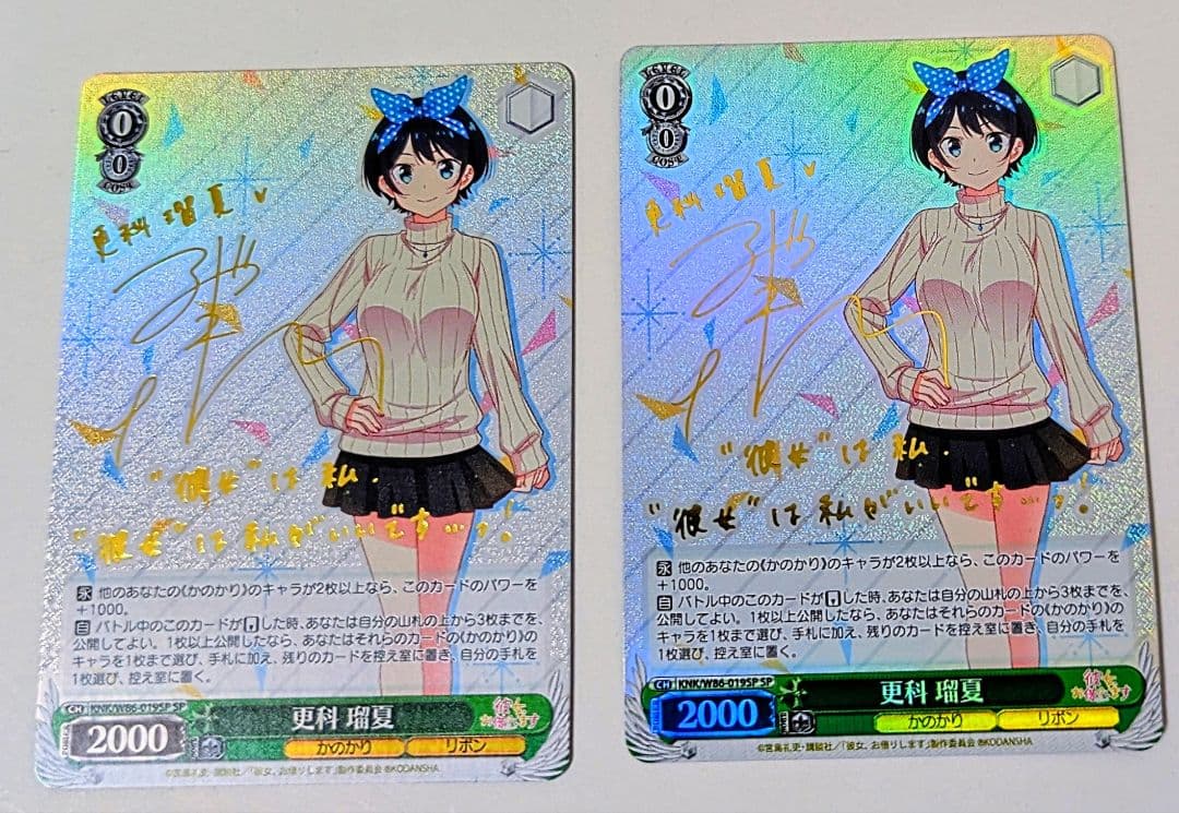 ヴァイスシュヴァルツ　WS　かのかり　更科　瑠夏　SP　サイン　2枚　最終値下げ ヴァイスシュヴァルツ WS かのかり 更科 瑠夏 SP サイン 2枚 最終