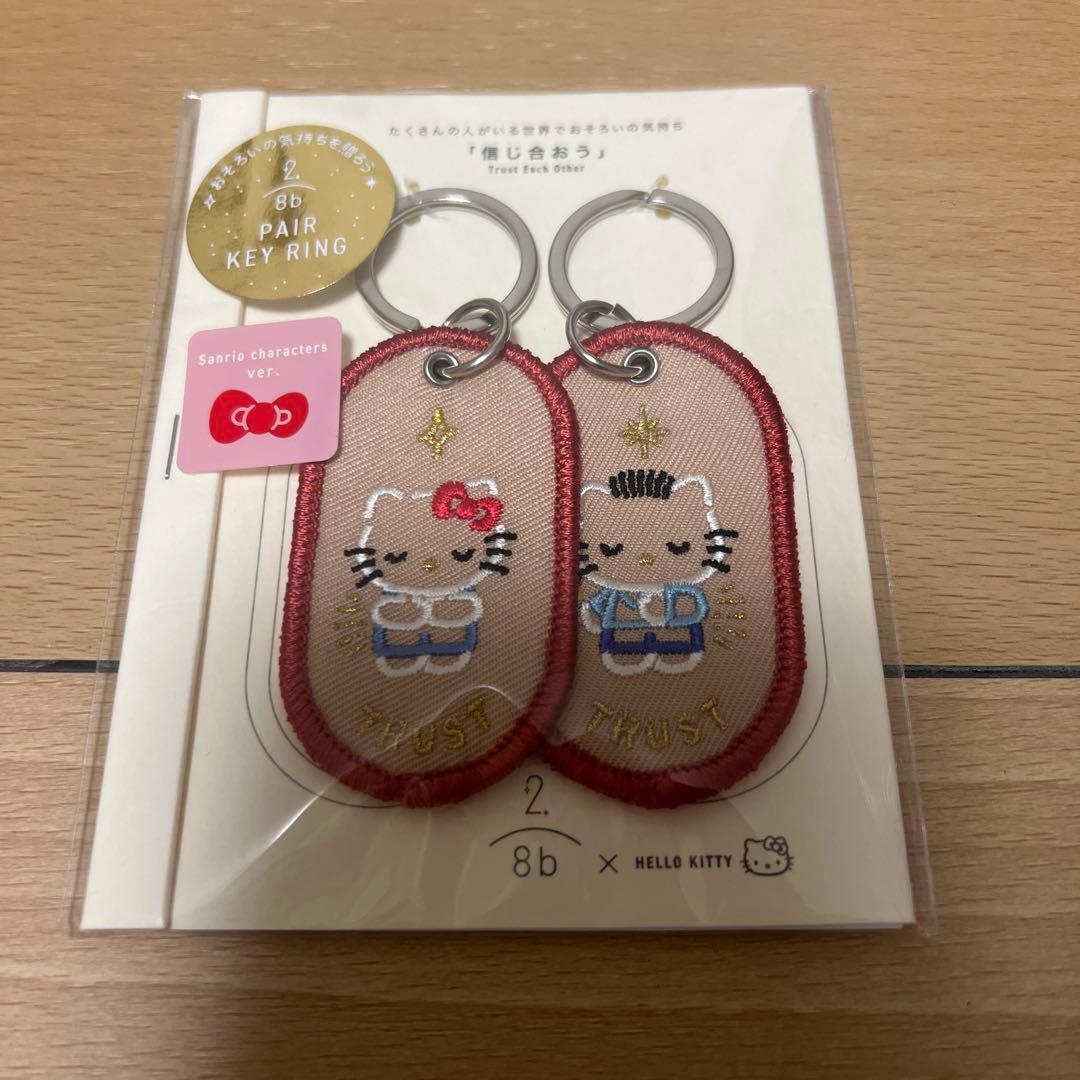 ハローキティ& ディアダニエル 2/8b ペアキーリング - メルカリ