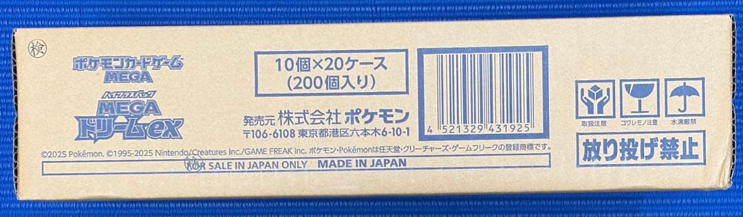 【1/5まで特価】MEGAドリームex 未開封カートン