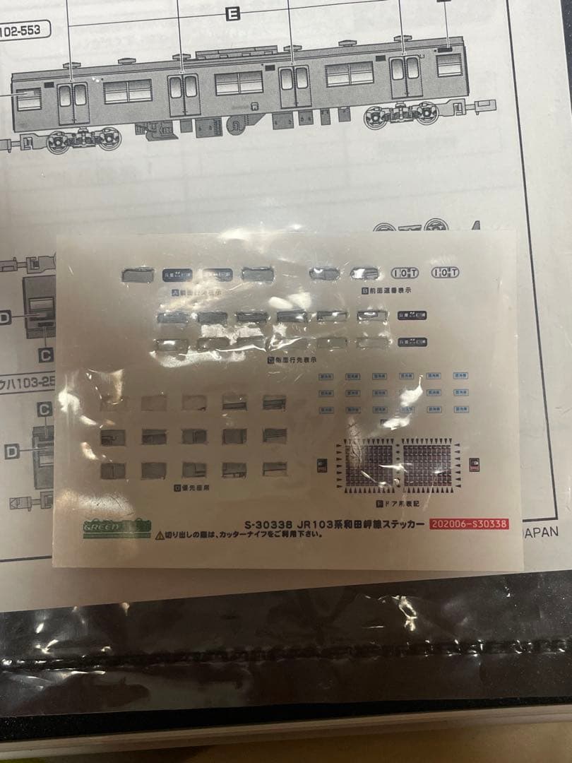 最終値下げ。グリーンマックス　103系和田岬線　（グレー台車）