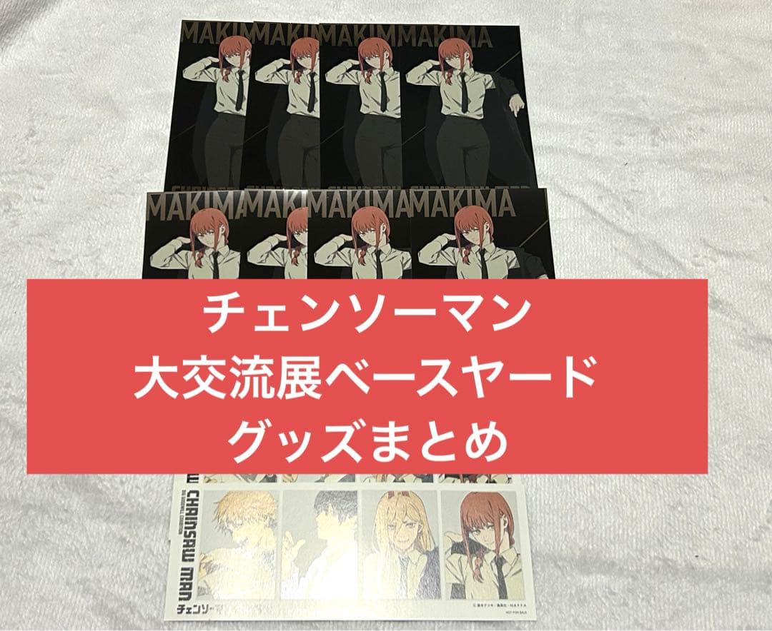 チェンソーマン マキマ アクリルビッグタグ 大交流展 アクリル
