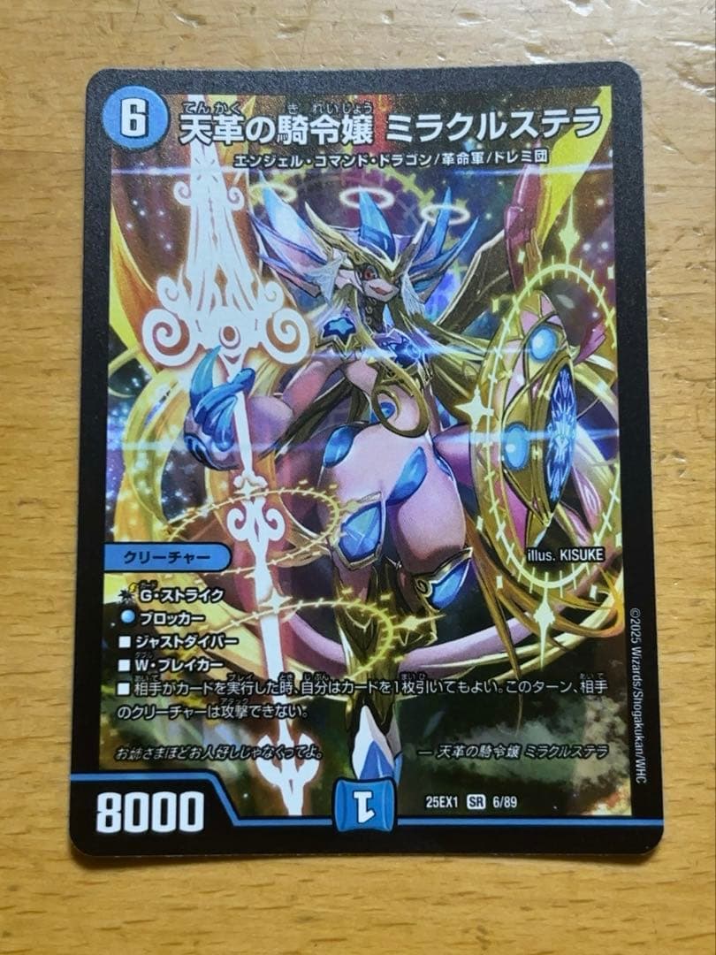天革の騎令嬢ミラクルステラ 1枚 - メルカリ