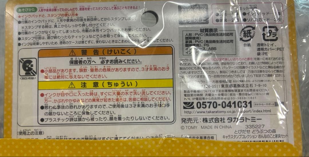 とびだせどうぶつの森　キャラスタンプコレクション　スターター　おんなのこと家具