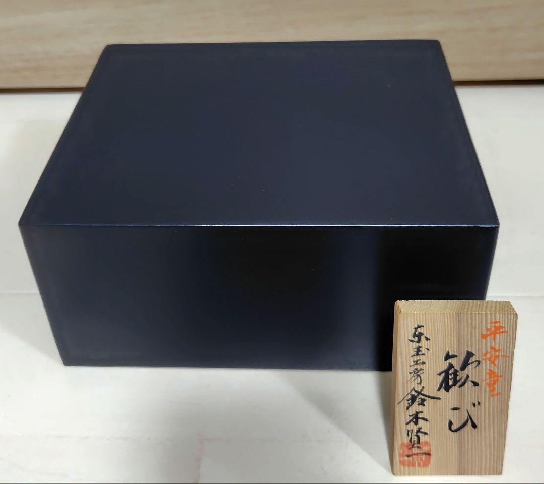 東玉工房 鈴木賢一作 人形 平安童 歓び