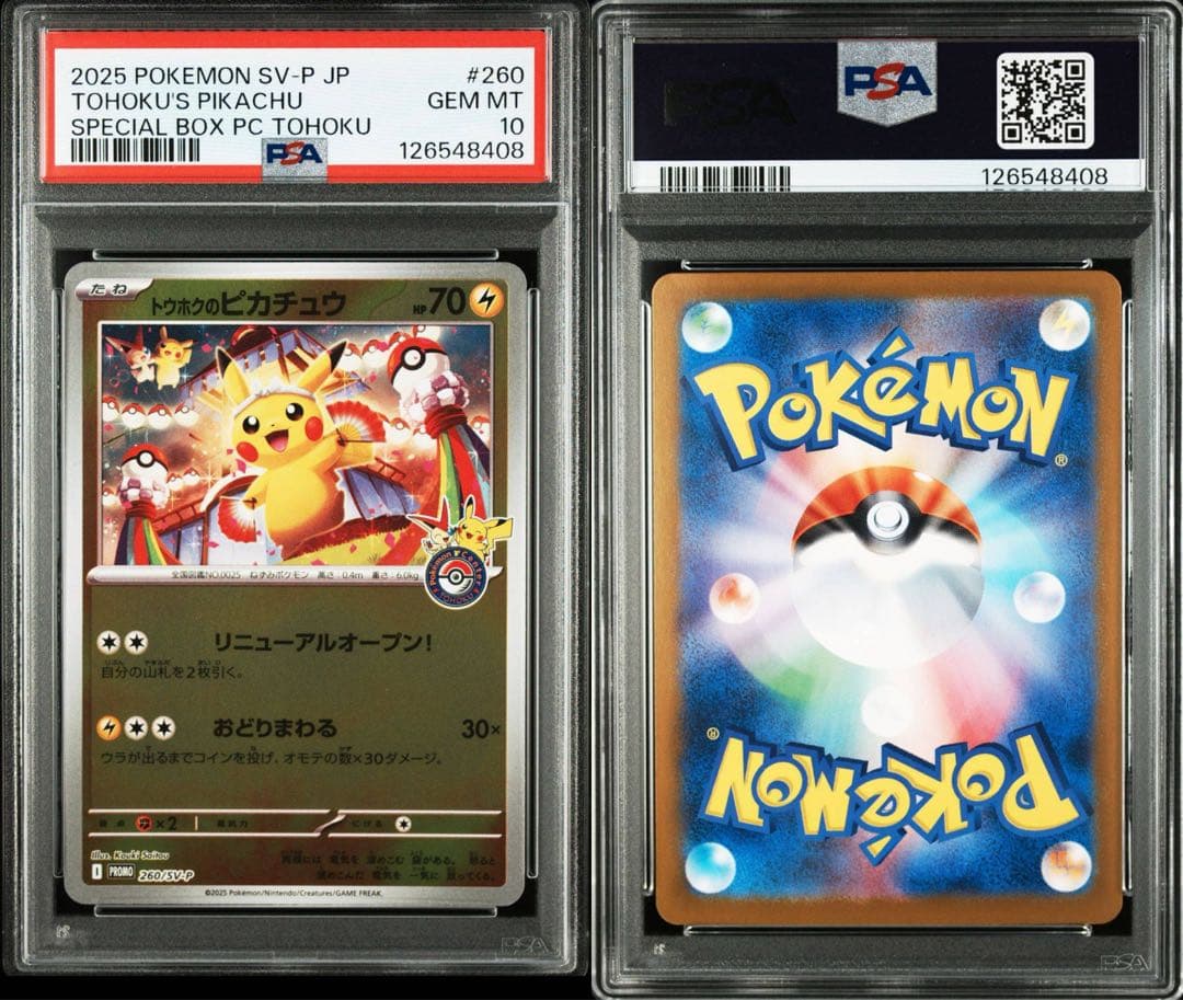 ❗️PSA10❗️トウホクのピカチュウ プロモ　現在334枚　鑑定書類付き‼️