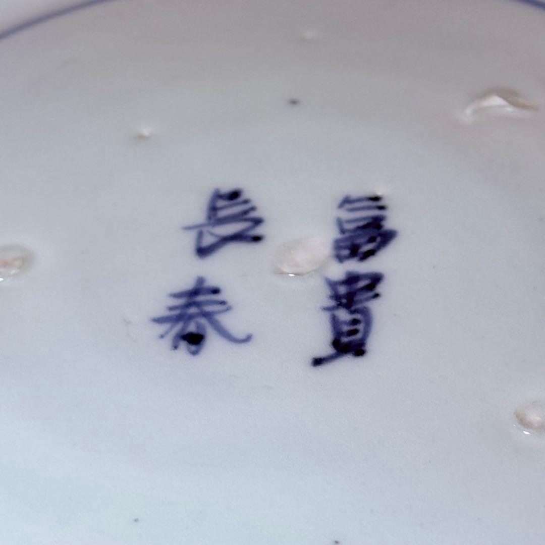 古伊万里 染錦唐獅子文皿 冨貴長春 共箱 名品 直径20.3㎝ 人気の図柄