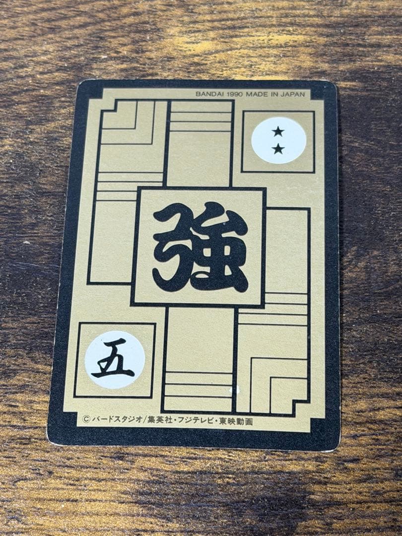 1990年製　全初版　本弾　第5弾　ドラゴンボールカードダス　コンプ　全42種