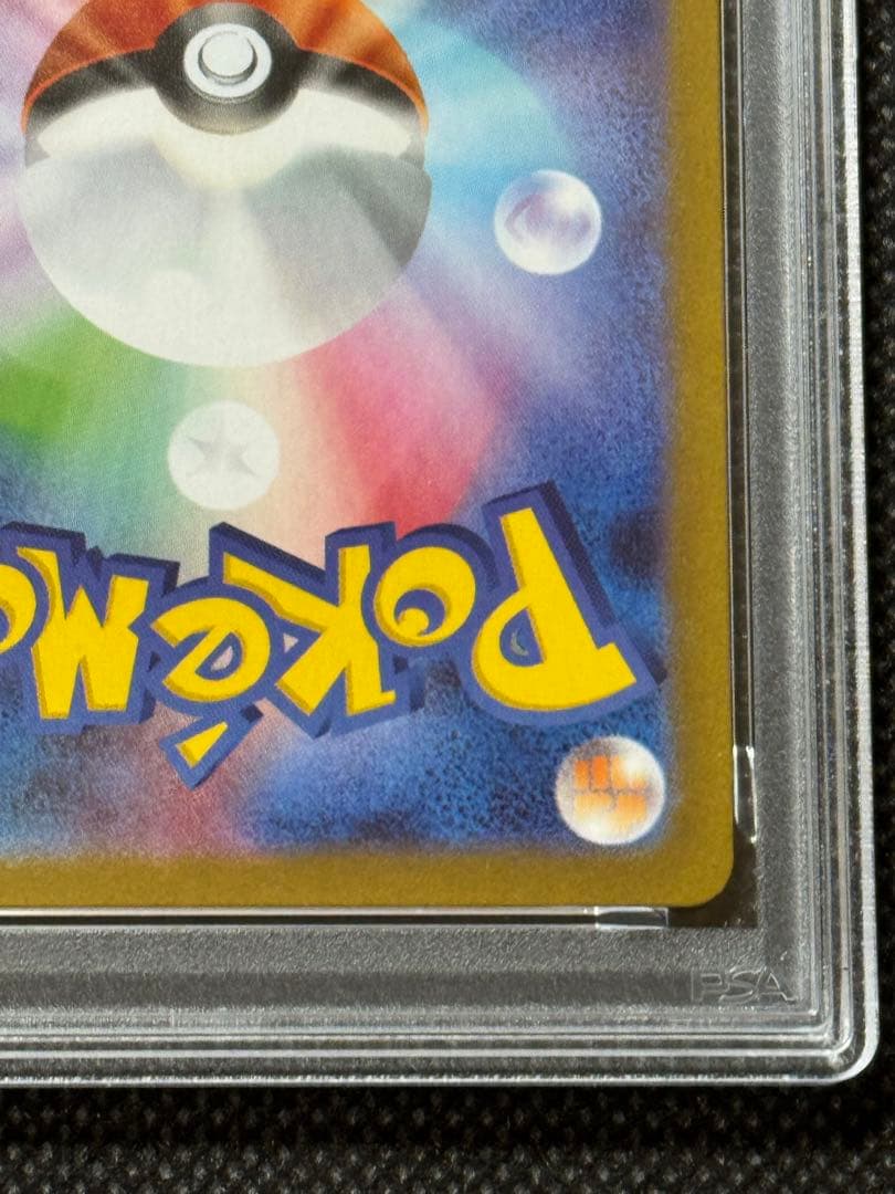 アセロラのいたずら sr psa10