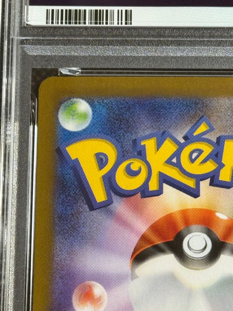 アセロラのいたずら sr psa10