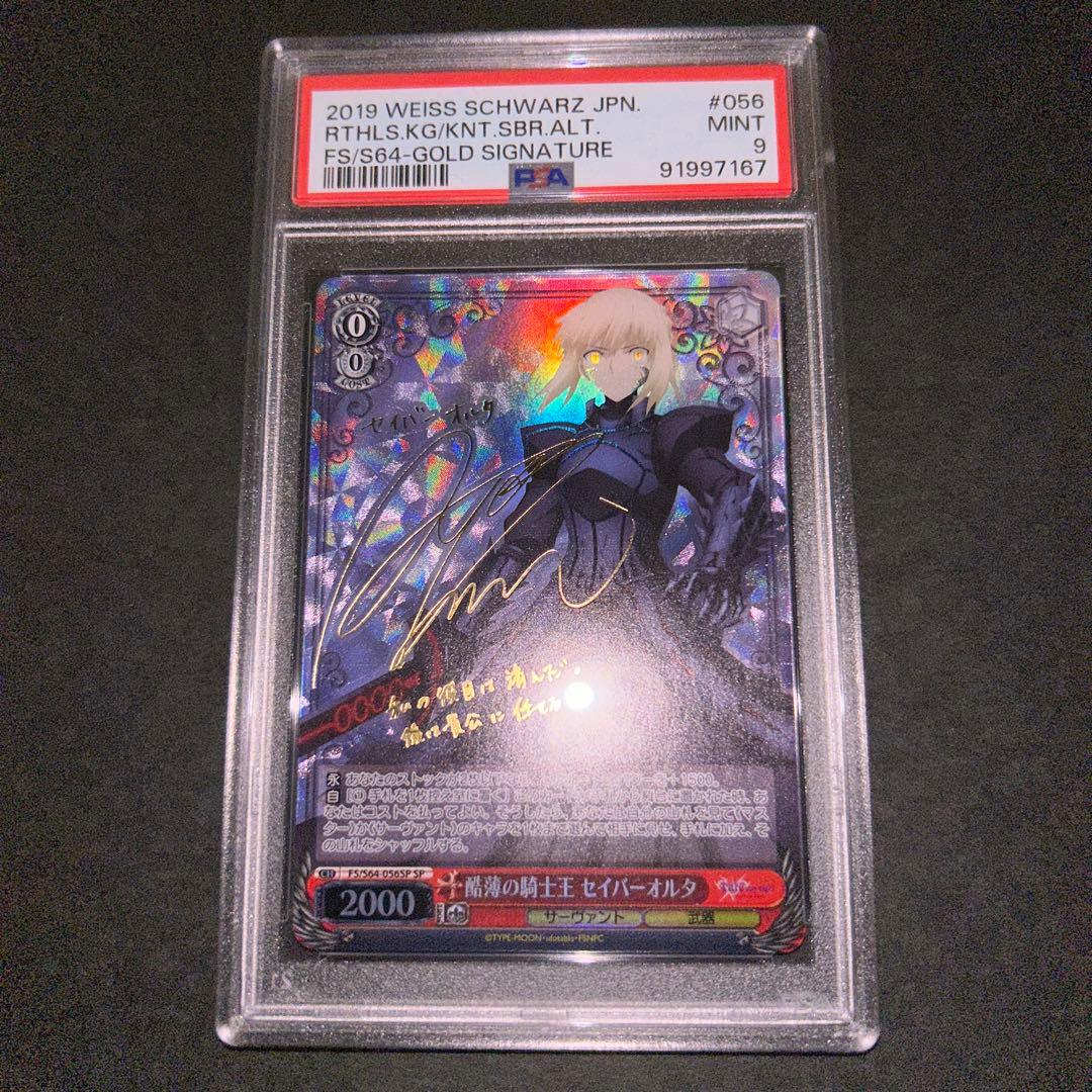 酷薄の騎士王 セイバーオルタ SP PSA9 ヴァイスシュヴァルツ Fate