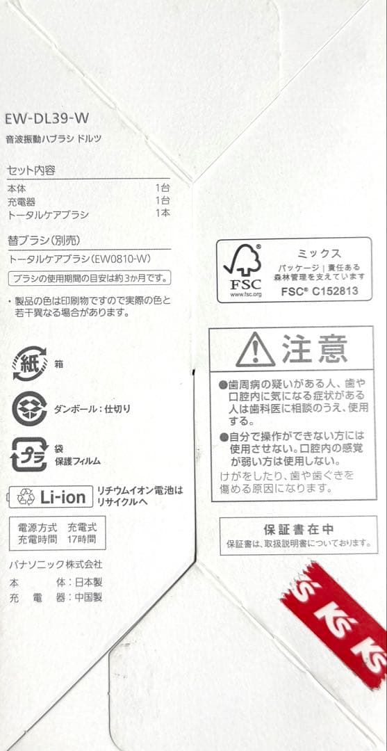 【新品】◼︎Panasonic◼︎Doltz★電動歯ブラシ本体★EW-DL39★