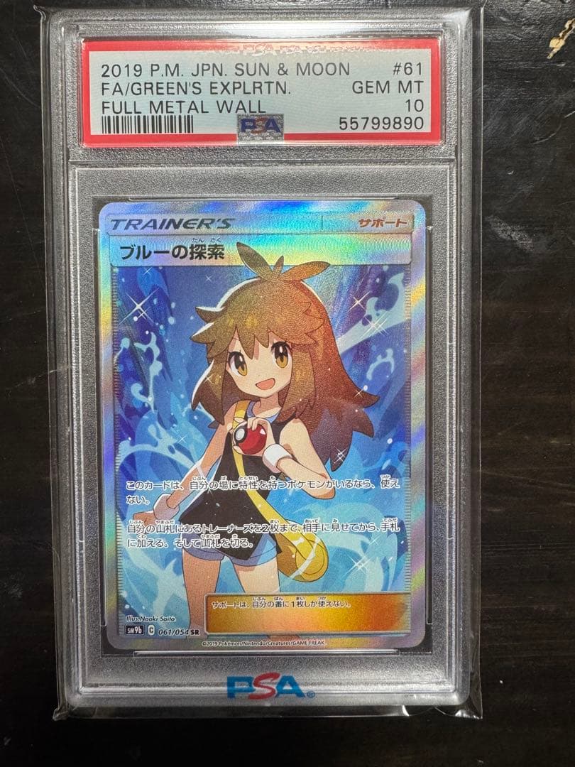 ブルーの探索 SR SM9b フルメタルウォール 061/054 ブルーの探索 SR SM9b フルメタルウォール 061/054 - メルカリ