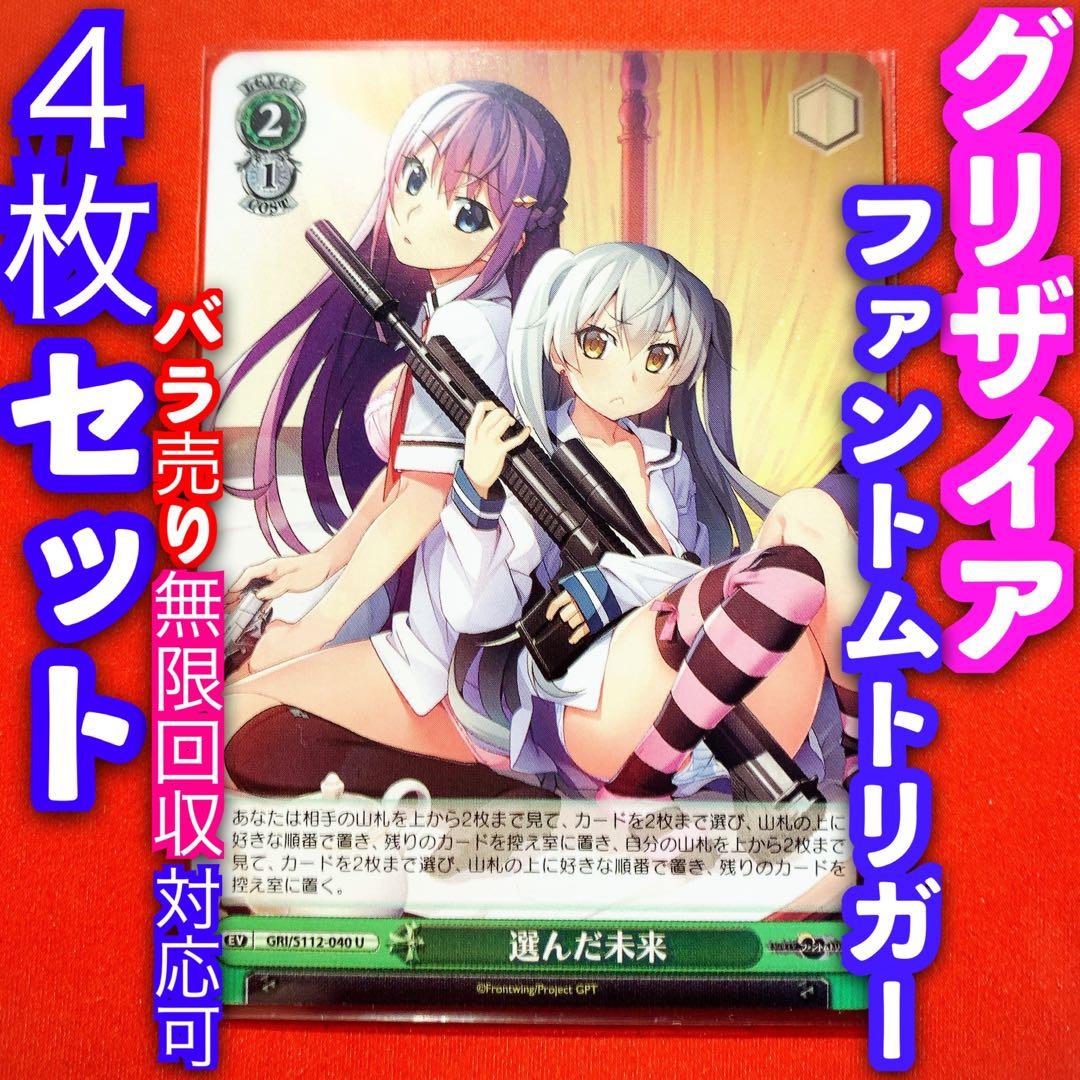 ヴァイスシュヴァルツグリザイアファントムトリガー4コン