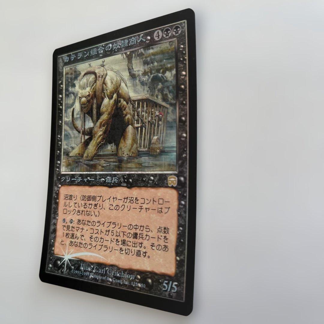 カテラン組合の奴隷商人　FOIL 日本語　マジックザギャザリング　MTG