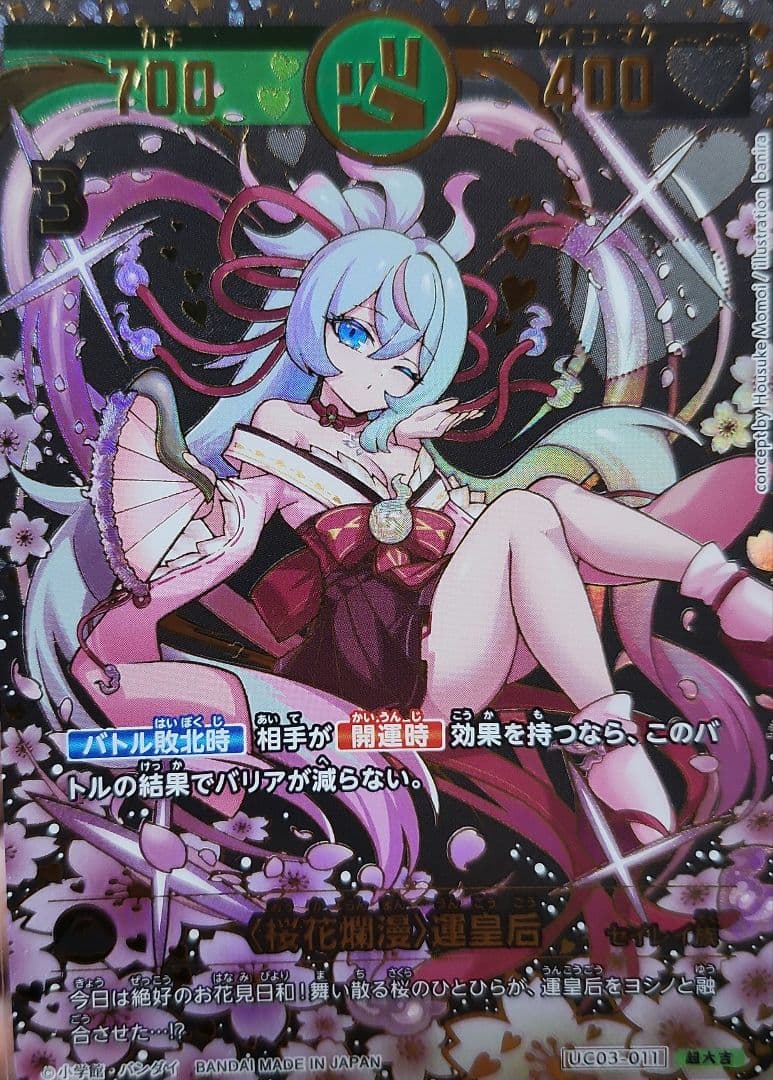 桜花爛漫❯運皇后 超大吉