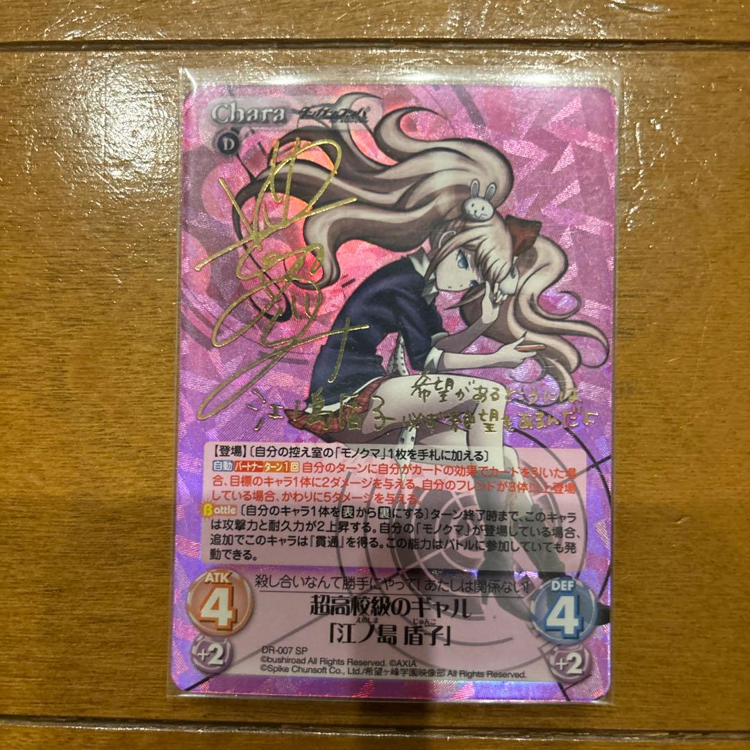 CHAOS TCG ダンガンロンパ 超高校級のギャル　江ノ島 盾子 サイン sp CHAOS TCG ダンガンロンパ 超高校級のギャル 江ノ島 盾子 サイン sp RR 超