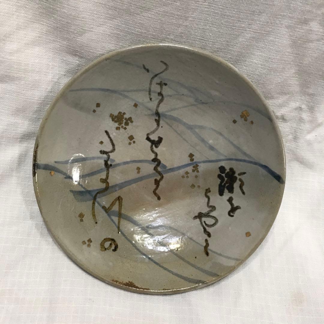 志音 陶芸 皿 ５枚