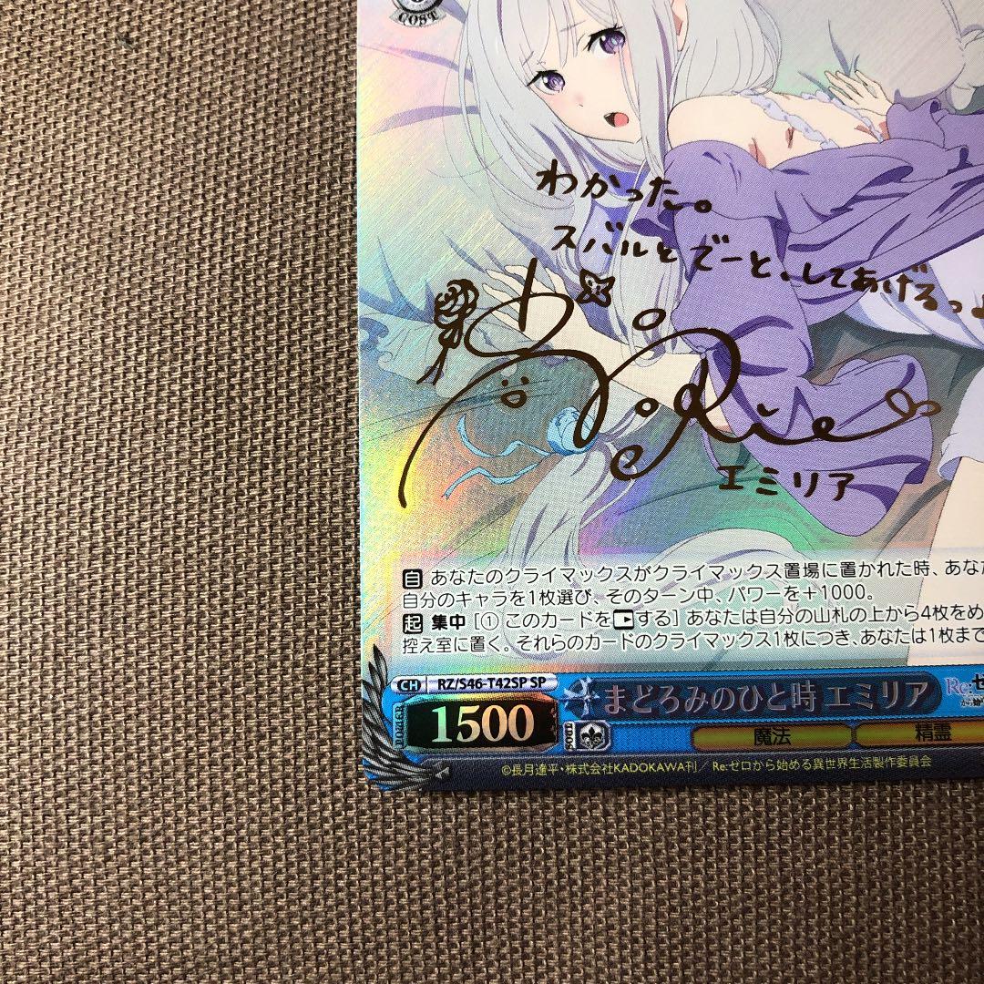 まどろみのひと時 エミリア サインカード PSA10 まどろみのひと時