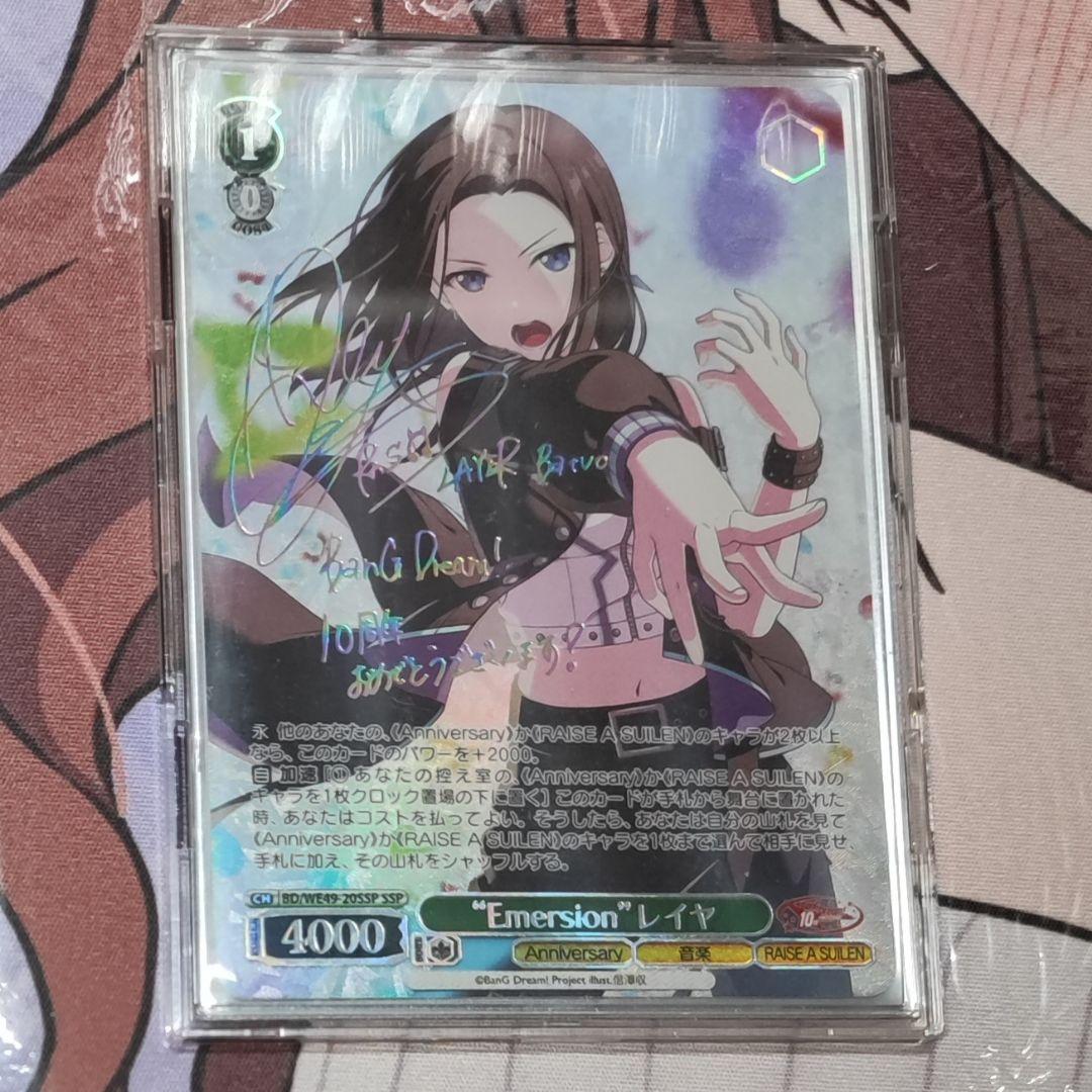 ヴァイスシュヴァルツ バンドリ Emersion レイヤ SSP サイン “Emersion