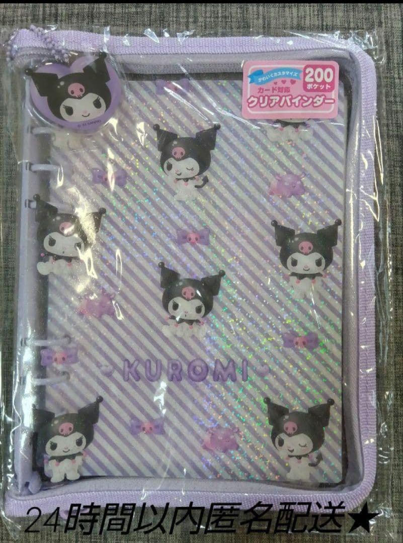 新品 クロミ クリアバインダー クリアでぷっくり3D サンリオ