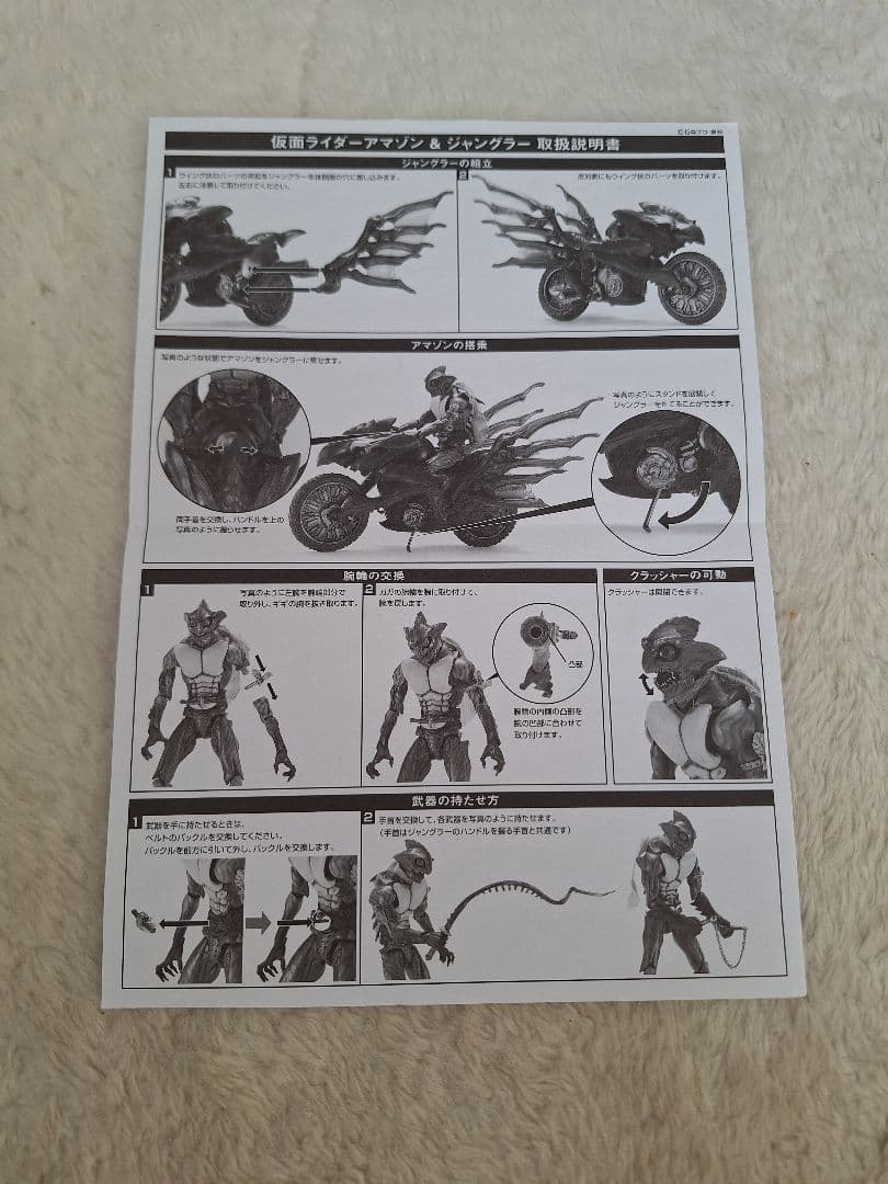 S.I.C. VOL.21 仮面ライダーアマゾン&ジャングラー BANDAI