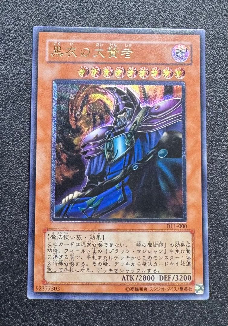 黒衣の大賢者/魔法使い族/遊戯王カード/レリーフ - メルカリ