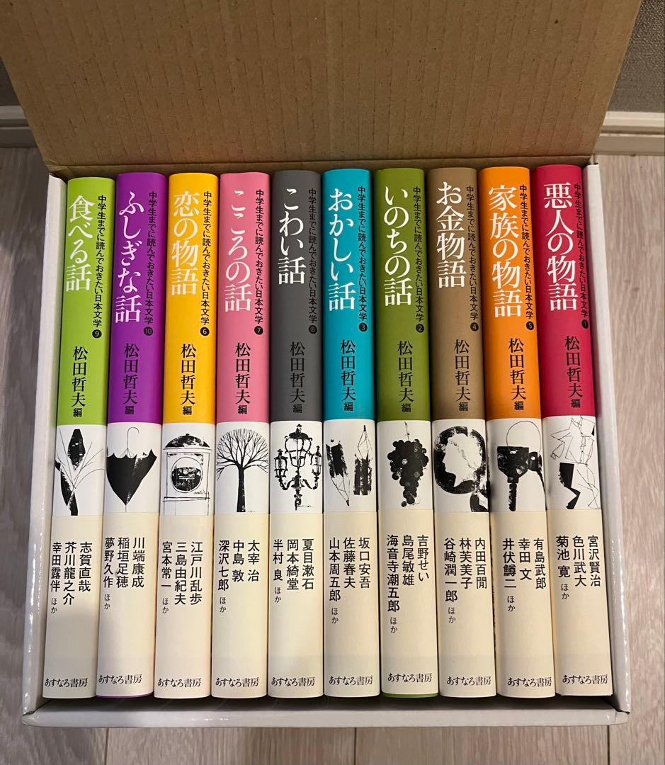 中学生までに読んでおきたい日本文学(全10巻セット)