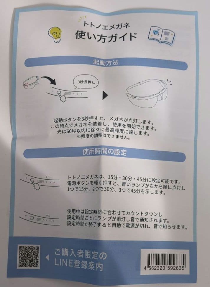 トトノエメガネ アイマスク 白（定価：25,600円）