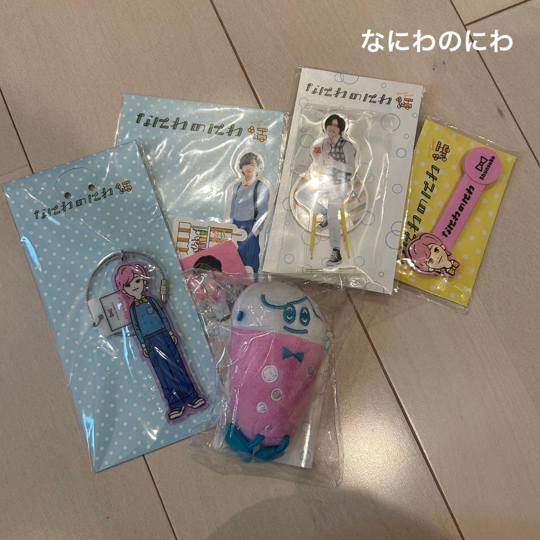 なにわ男子 まとめ売り