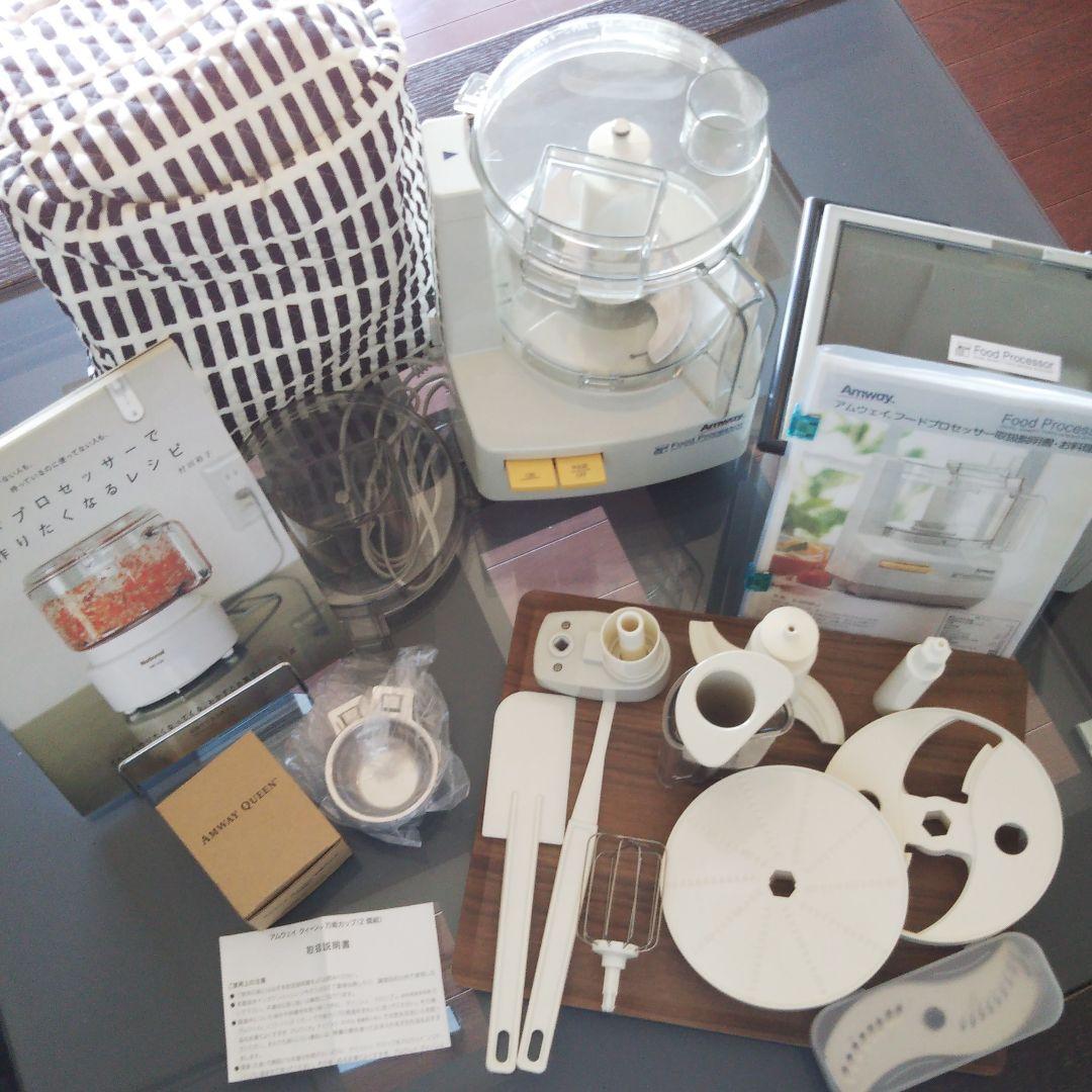 配送 アムウェイ Amway フードプロセッサー 2016年製 Amway フード