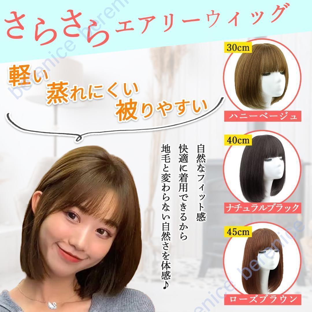 全人毛100% 　自然　広い　人工肌　つむじカバー　30cm　ブラウン　　ボブ❤